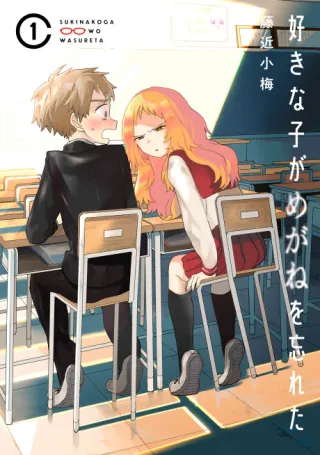 Cover of The Girl I Like Forgot Her Glasses