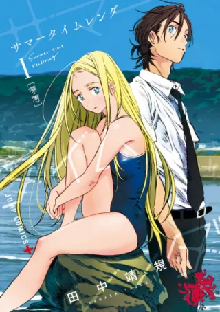Cover of Summertime Rendering