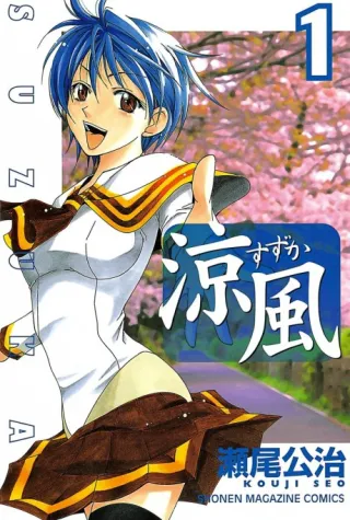 Cover of Suzuka
