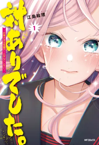 Cover of Young Ladies Don’t Play Fighting Games