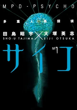 Cover of MPD Psycho volume 1, English edition