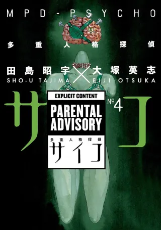 Cover of MPD Psycho volume 4, English edition