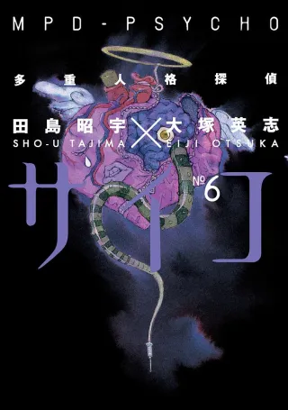 Cover of MPD Psycho volume 6, English edition