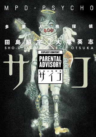 Cover of MPD Psycho volume 7, English edition