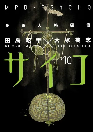 Cover of MPD Psycho volume 10, English edition