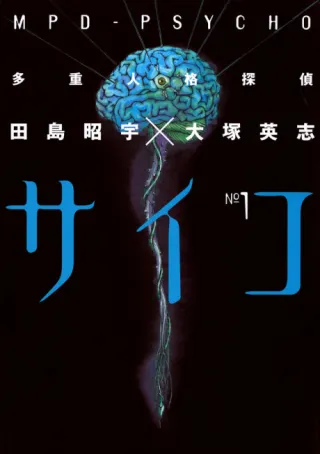 Cover of MPD Psycho