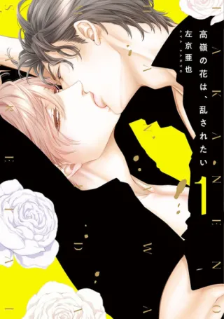 Cover of Scattering His Virgin Bloom: Love Frenzy