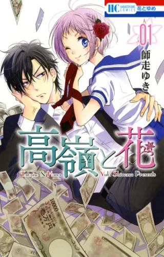 Cover of Takane & Hana