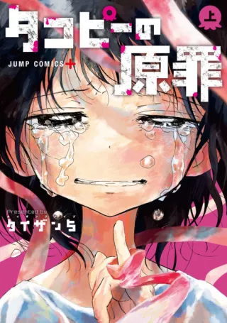 Cover of Takopi's Original Sin