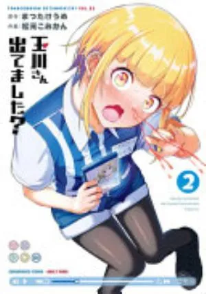 Cover of Tamagawa, Is That You? volume 2, English edition