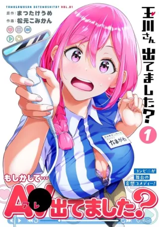Cover of Tamagawa, Is That You?