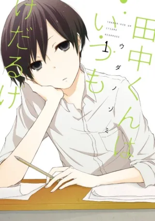 Cover of Tanaka-kun is Always Listless