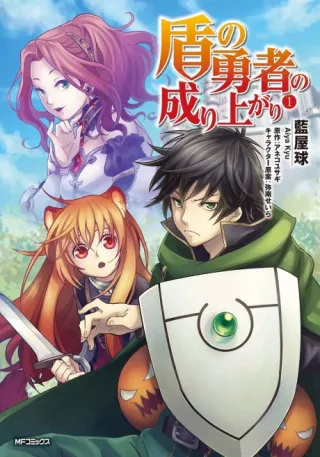 Cover of The Rising of the Shield Hero