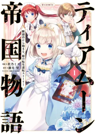 Cover of Tearmoon Empire