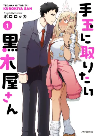 Cover of Kurokiya-san Wants to Lead Him Around by the Nose