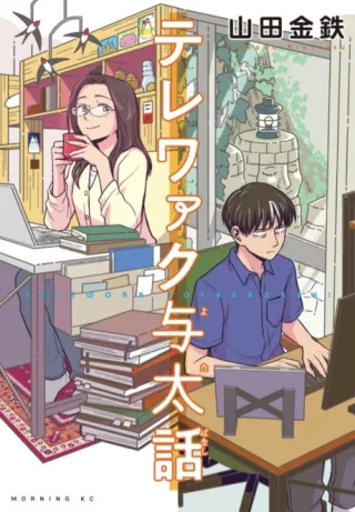 Cover of Home Office Romance