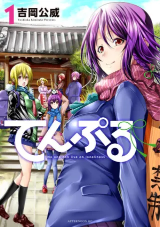 Cover of TenPuru -No One Can Live on Loneliness-