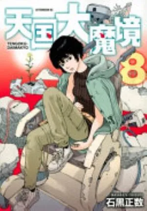 Cover of Heavenly Delusion volume 8, English edition