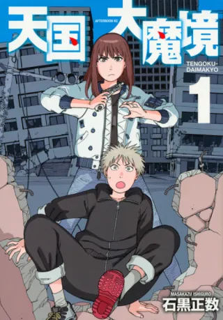 Cover of Heavenly Delusion