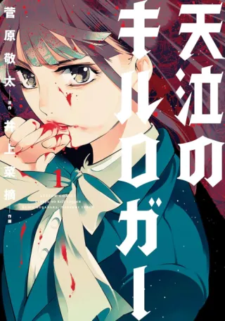 Cover of KILL LOGGER