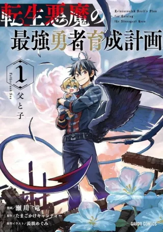 Cover of The Reincarnated Devil’s Plot for Raising the Ultimate Hero