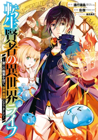 Cover of My Isekai Life: I Gained a Second Character Class and Became the Strongest Sage in the World!