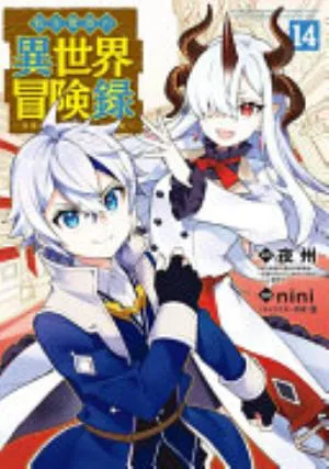 Cover of Chronicles of an Aristocrat Reborn in Another World volume 14, English edition