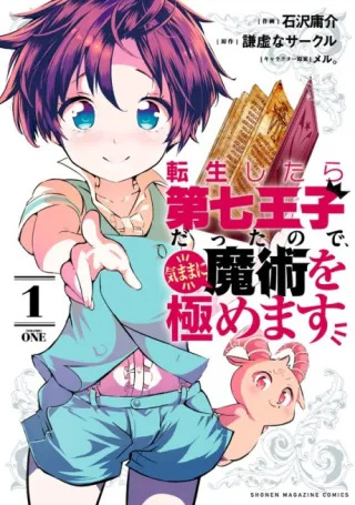 Cover of I Was Reincarnated as the 7th Prince So I Can Take My Time Perfecting My Magical Ability