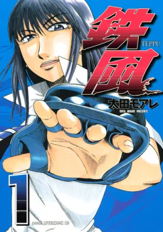 Cover of Teppu