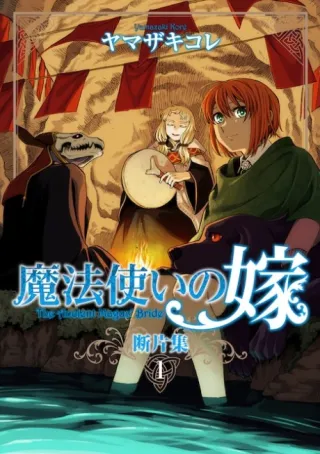 Cover of The Ancient Magus' Bride: Collected Fragments