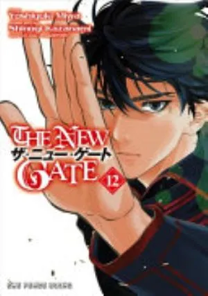 Cover of The New Gate volume 12, English edition