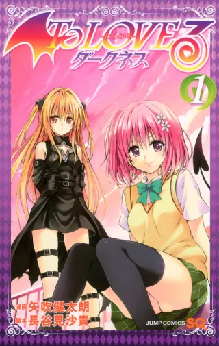 Cover of To Love Ru Darkness