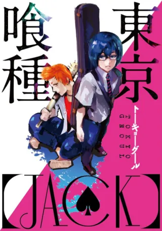 Cover of Tokyo Ghoul: Jack