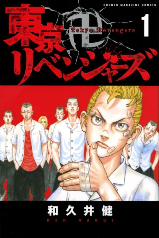 Cover of Tokyo Revengers