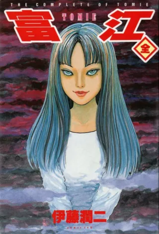 Cover of Tomie