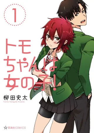 Cover of Tomo-chan is a Girl!