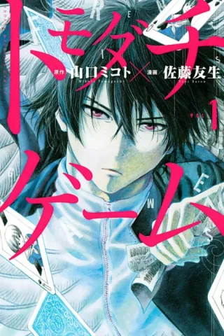 Cover of Tomodachi Game