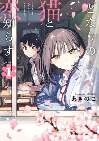 Cover of Learning to Love My Cat-like Classmate
