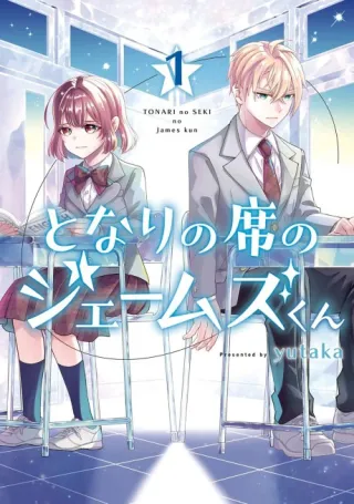 Cover of My Classmate James