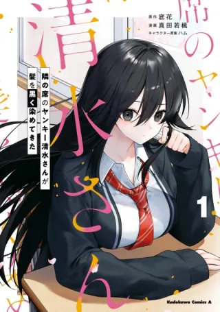 Cover of The Delinquent Girl Beside Me Suddenly Dyed Her Hair Black