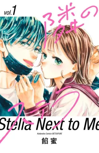 Cover of Gazing at the Star Next Door