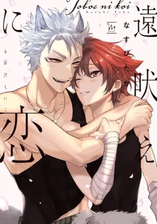 Cover of Love at First Howl
