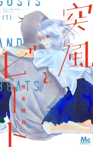 Cover of Gusts and Beats