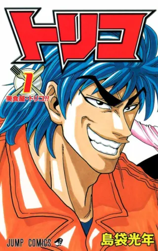 Cover of Toriko