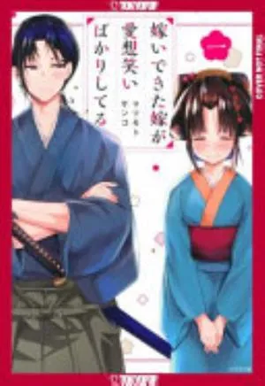 Cover of My New Wife’s Fake Smile volume 1, English edition