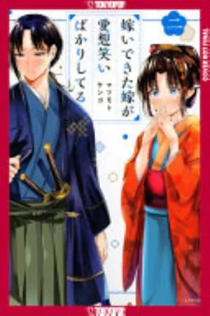 Cover of My New Wife’s Fake Smile volume 2, English edition