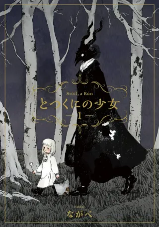 Cover of The Girl From the Other Side: Siúil, a Rún