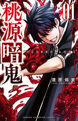 Cover of Tougen Anki: Legend of the Cursed Blood