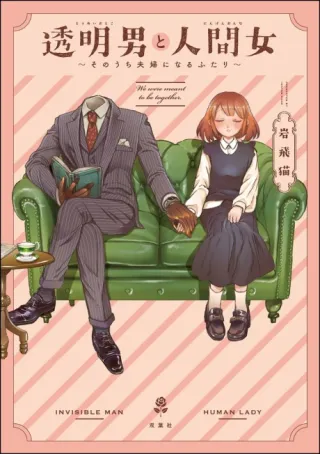 Cover of The Invisible Man and His Soon-to-Be Wife