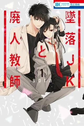 Cover of Crashout Schoolgirl and Degen Teacher